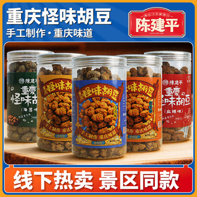 重庆特产零食伴手礼怪味胡豆麻花