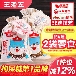 王老五狗屎糖成都特产小吃零食四川特产伴手礼重庆狗食糖送礼糖果