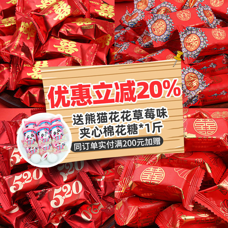 王老五喜糖婚糖散装批发结婚专用婚礼订婚生宝宝满月混合婚庆糖果