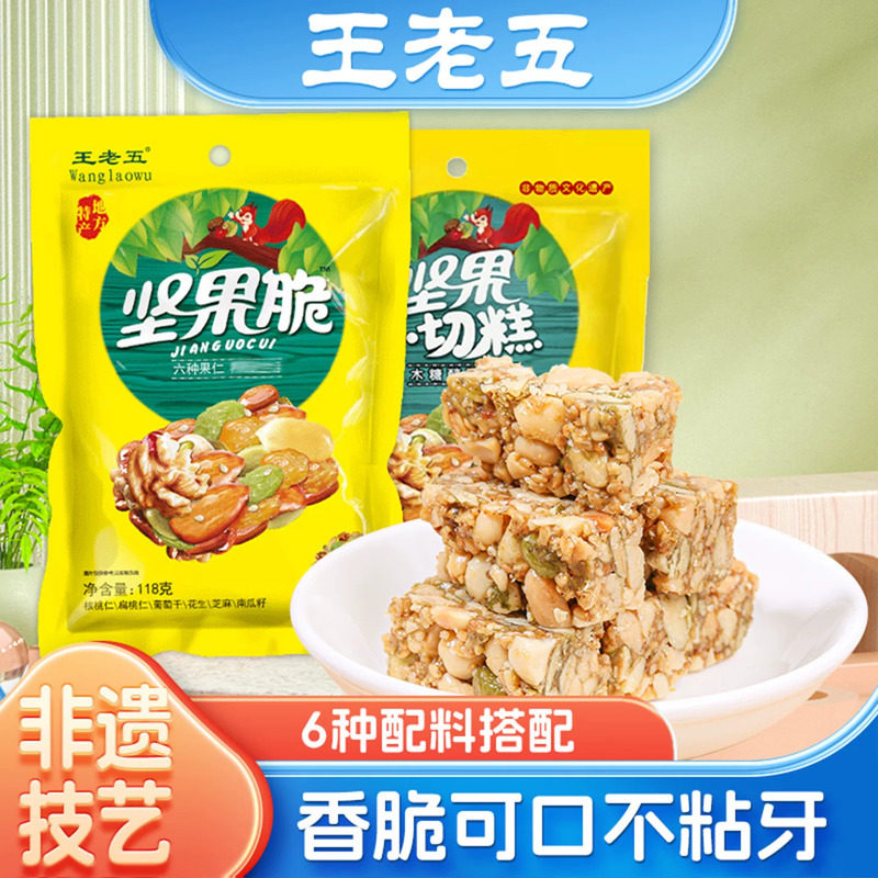王老五坚果脆孕妇小零食散装结婚喜糖花生糖花生酥四川特产酥糖果