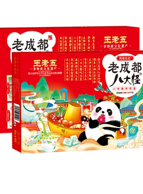 送伴手礼袋成都特产王老五礼盒