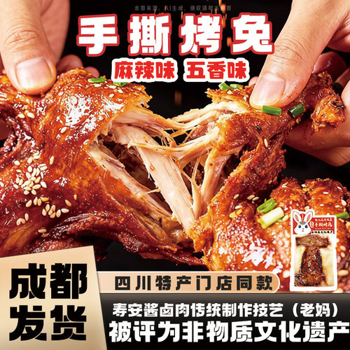 【非遗技艺】手撕烤兔550g