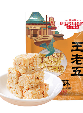 王老五花生酥旗舰店椒盐味花生糖508g四川特产小吃零食休闲食品