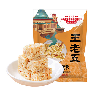 王老五花生酥旗舰店椒盐味花生糖508g四川特产小吃零食休闲食品