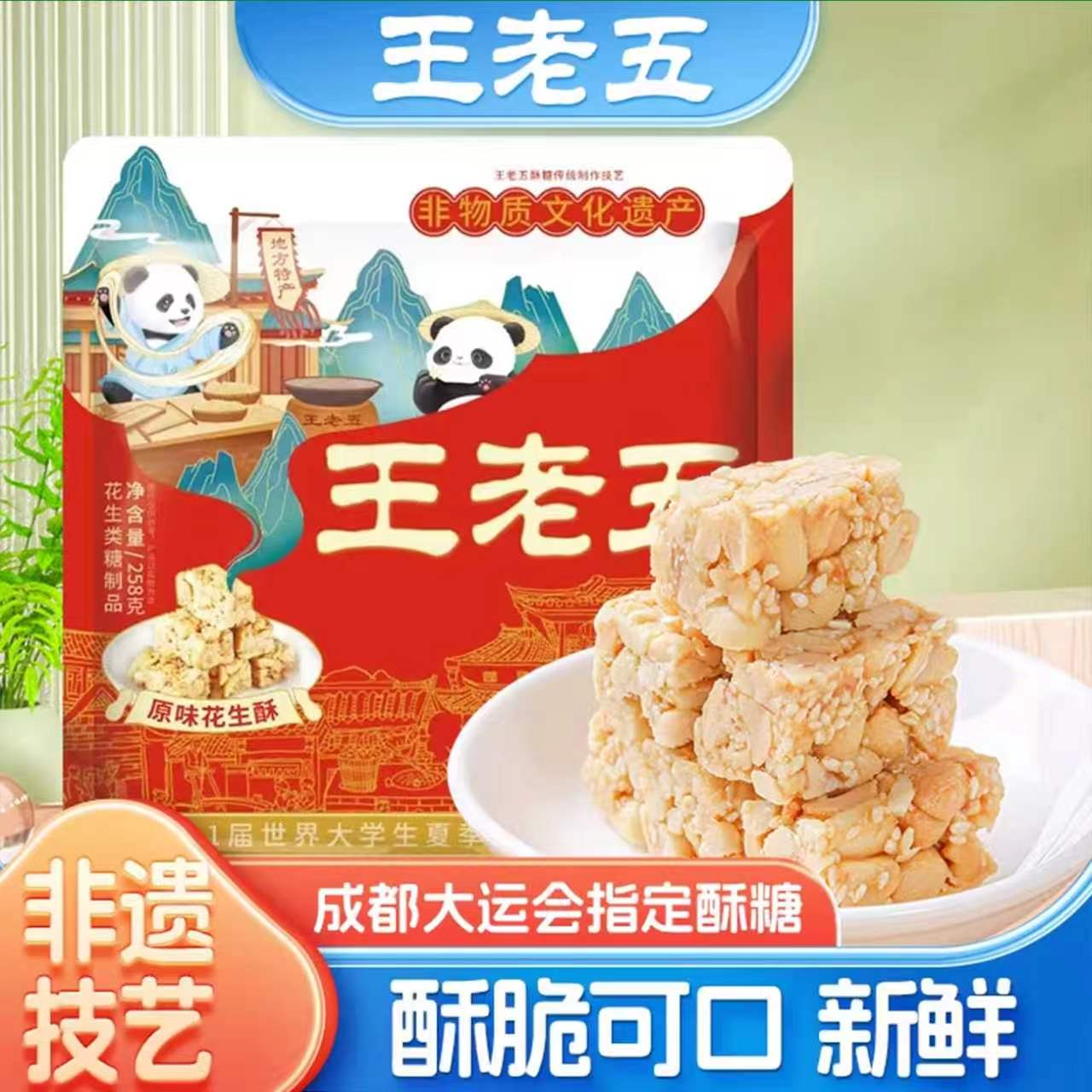 非遗技艺四川特产王老五花生酥糖图片
