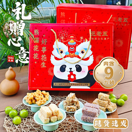 王老五花生酥糖礼盒年货春节送礼