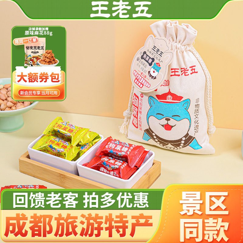 成都特产门店同款王老五狗屎糖特产小吃零食伴手礼重庆狗食糖糖果