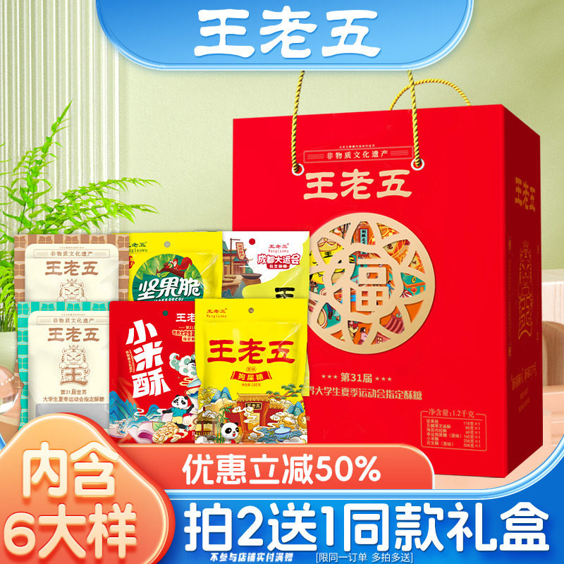 王老五花生酥糖年味礼1200g年货礼盒拜年送礼送长辈春节传统糕点,零食/坚果/特产,糕点礼盒/伴手礼,淘宝优惠券,粉丝福利购,淘宝优惠卷