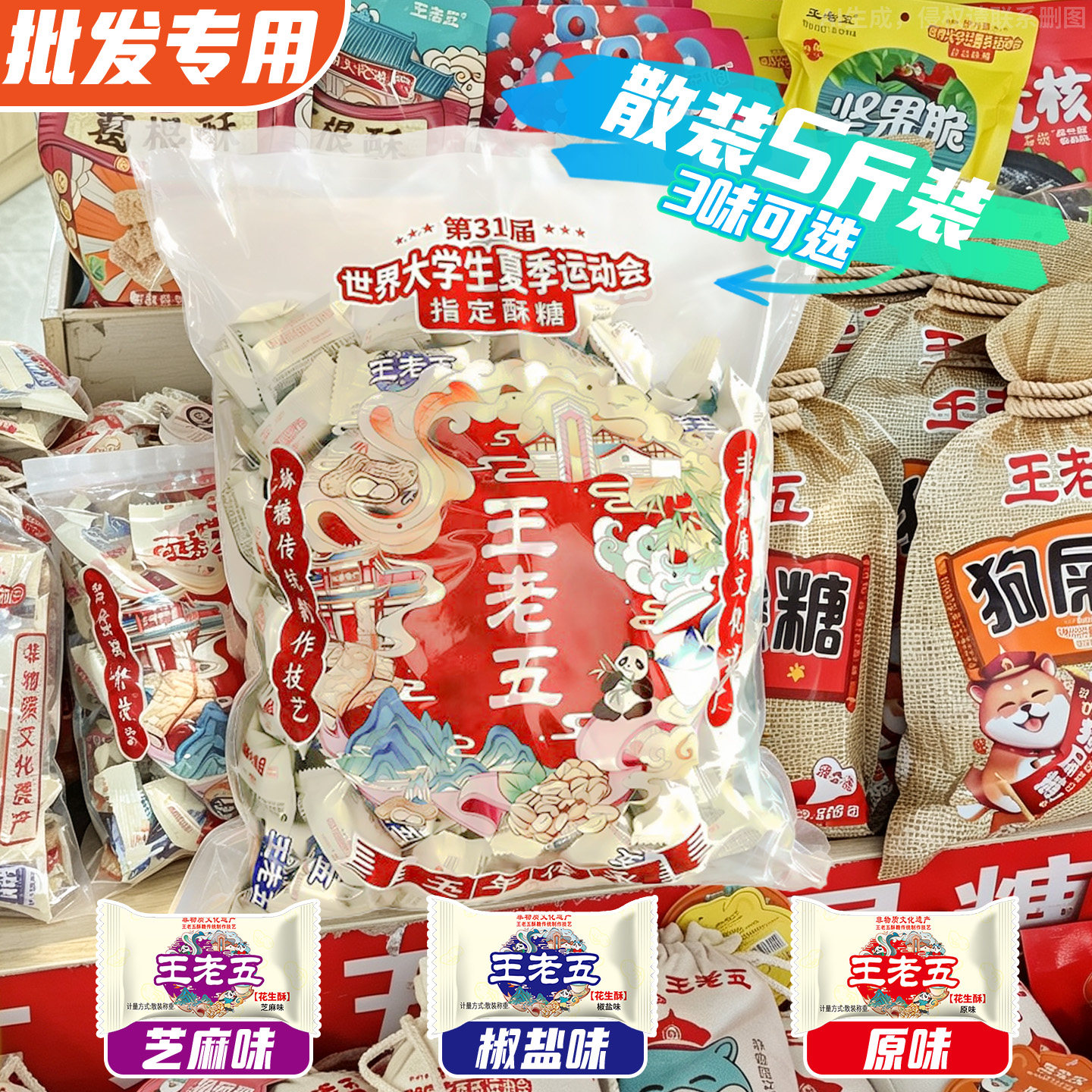 花生酥王老五商用批发等位小零食酒店前台招待小糖果成都特产小吃