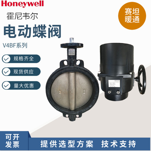 霍尼韦尔电动蝶阀V4BFW16执行器