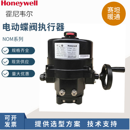 Honeywell霍尼韦尔电动对夹蝶阀执行器NOM系列开关量调节型AC220V