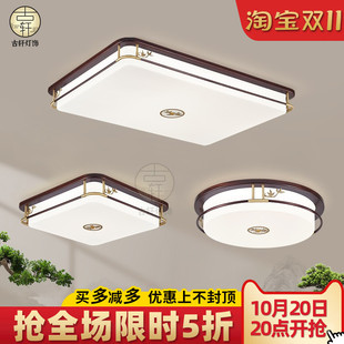 新中式客厅吸顶灯led仿古实木餐厅卧室简约中国风全光谱灯具套餐