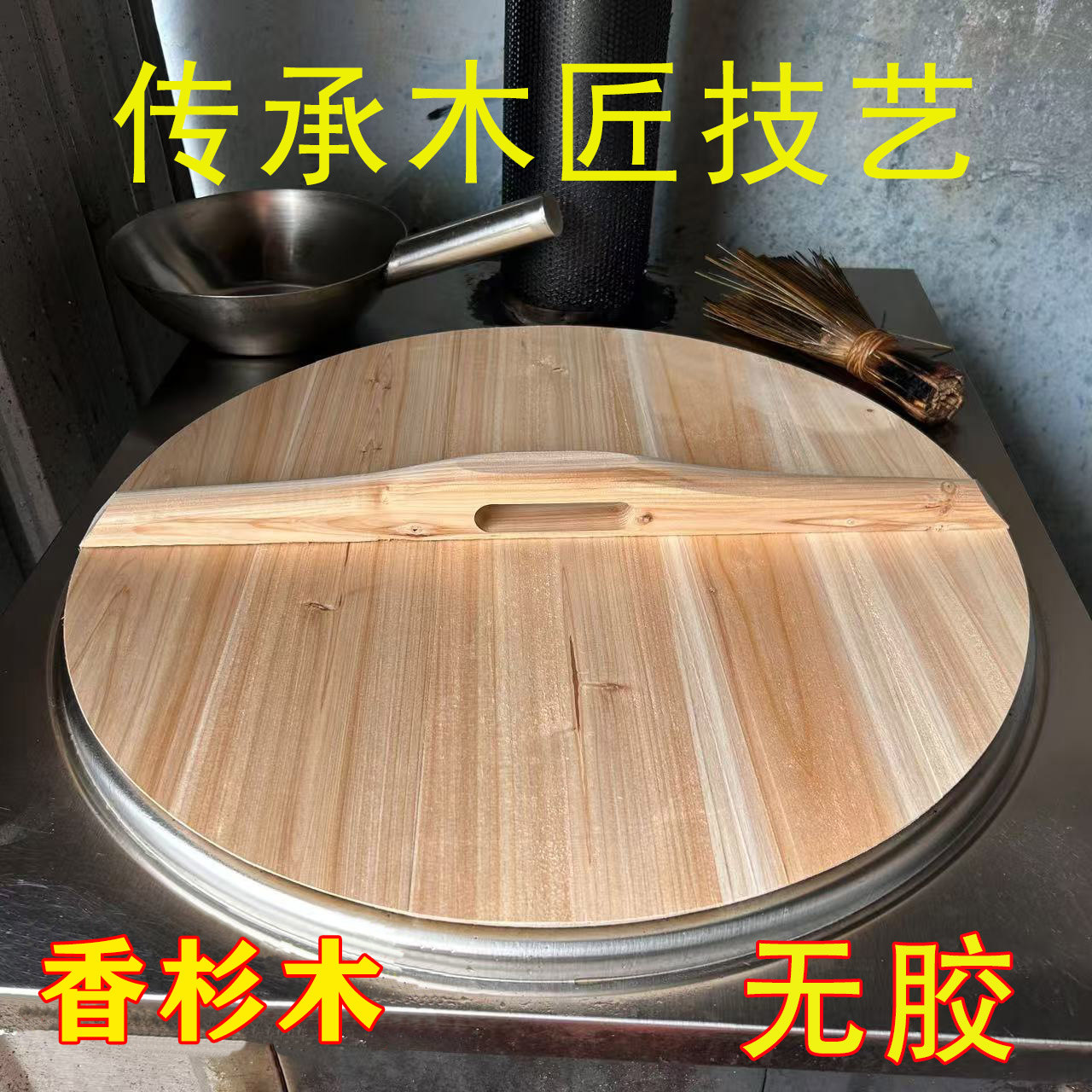 手工老式纯木锅盖杉木家用炒锅农村铁锅盖农村柴火灶家用木头圆形