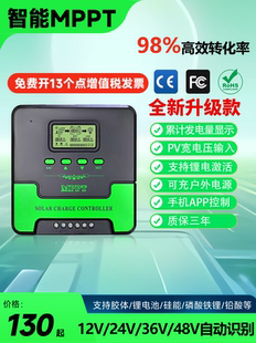 MPPT太阳能控制器全自动通用12V24V蓄锂电池房车路灯光伏板充电器