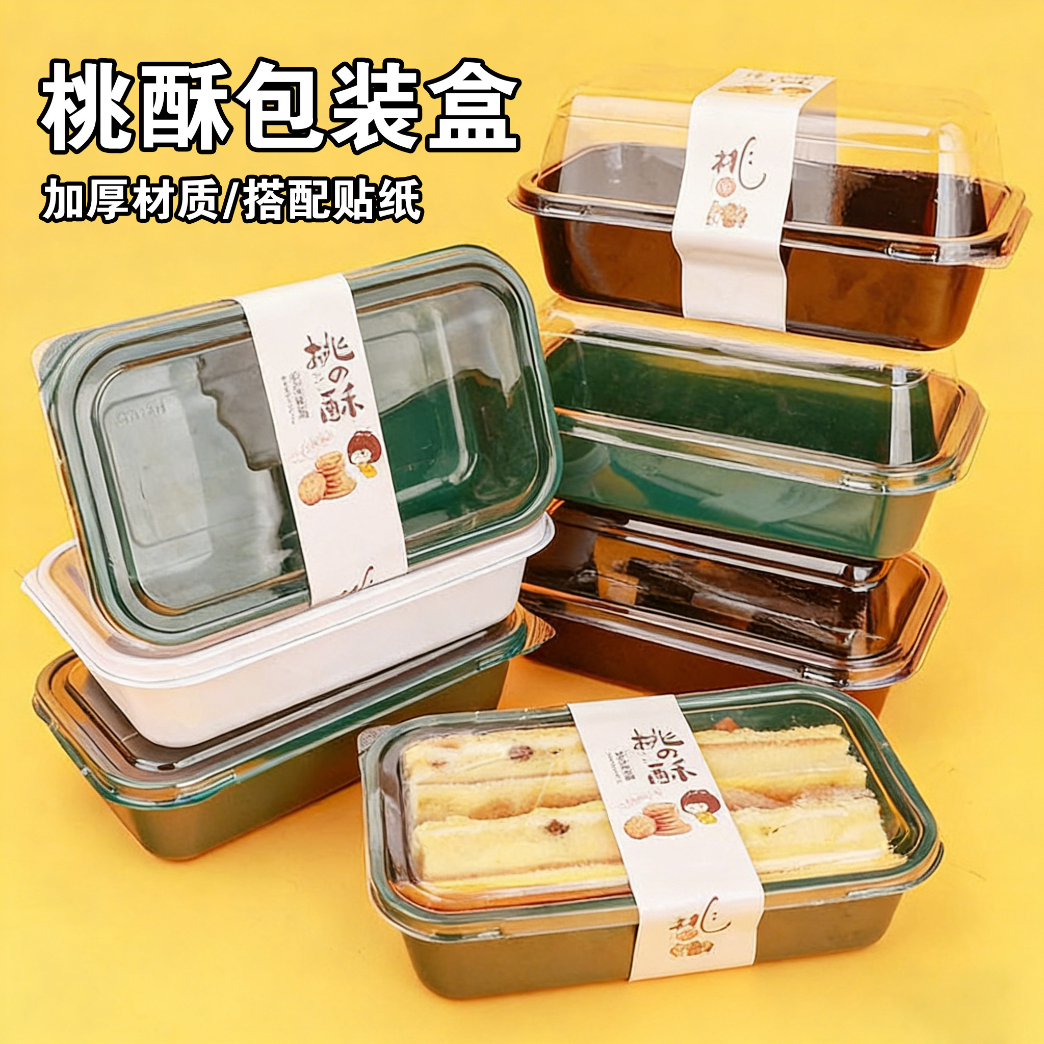 泸溪河同款盒桃酥麻薯中式糕点包装盒老婆饼鸡蛋糕塑料包装盒子