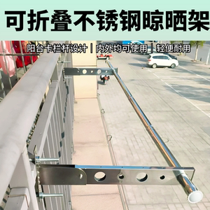 不锈钢折叠晾衣架阳台晾衣杆户外晒被子神器凉衣杆晒衣架晒被子架