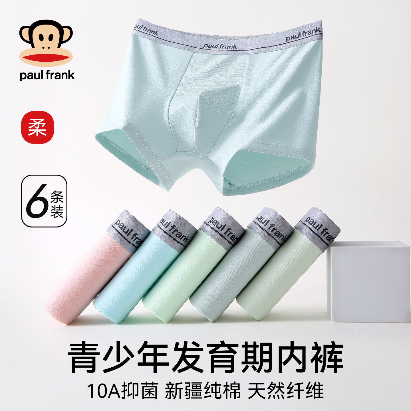 大嘴猴青少年内裤男发育期学生纯棉全棉抗菌透气初高中四角短裤头