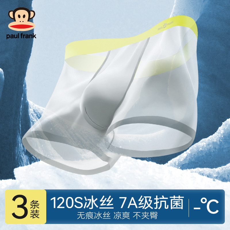 大嘴猴男士内裤冰丝男款无痕抗菌四角裤衩夏季男生薄款平角短裤头