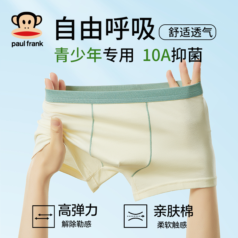 青少年专属10A级抗菌内裤