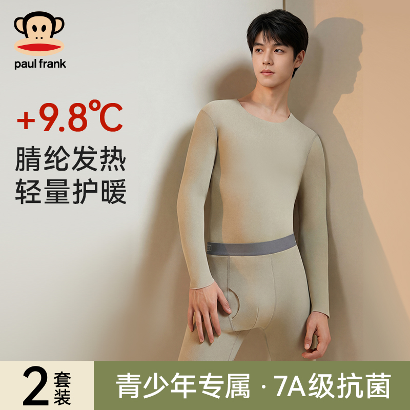 青少年校服内搭抗菌保暖套装