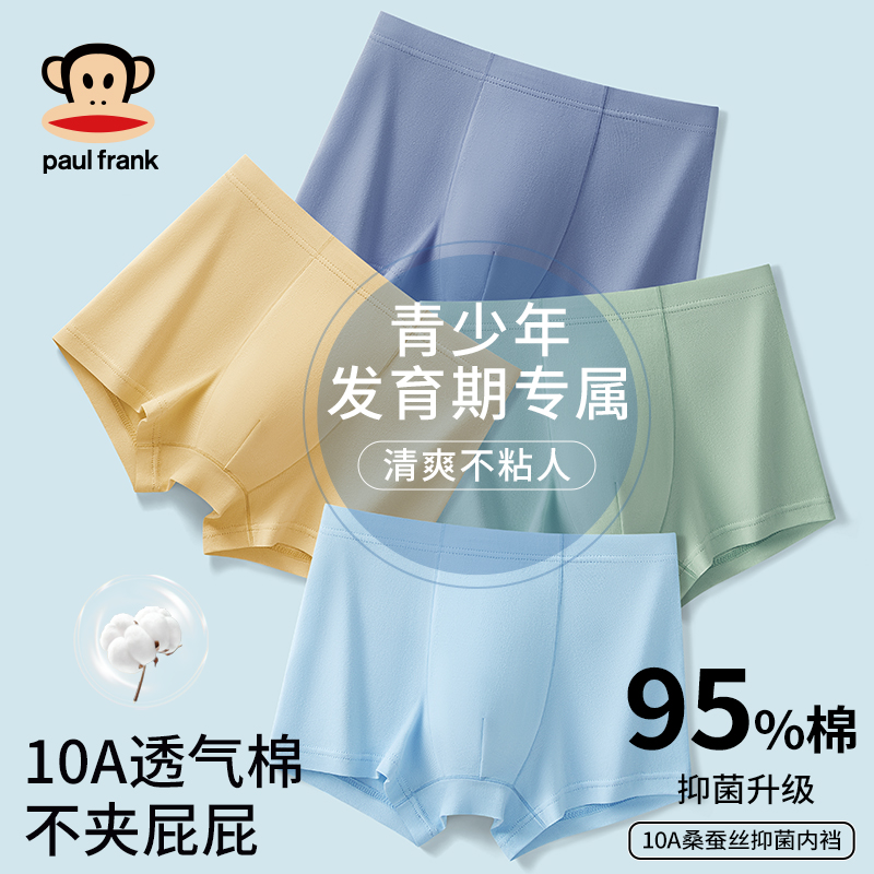 青少年专属10A级抗菌内裤