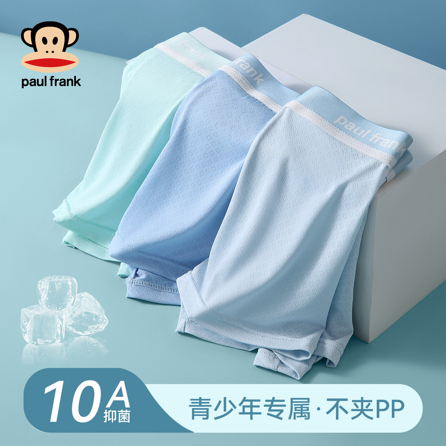 青少年内裤男生发育期专用冰丝凉感初高中学生大嘴猴夏季平角短裤