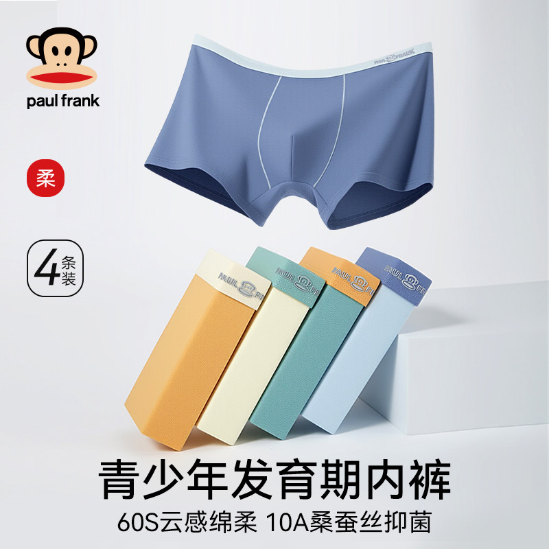 大嘴猴青少年内裤男生发育期初高中学生纯棉全棉四角短裤2026新款
