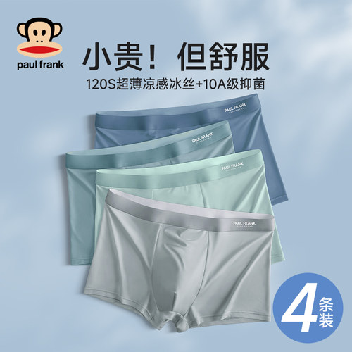 大嘴猴男士内裤冰丝无痕纯棉裆
