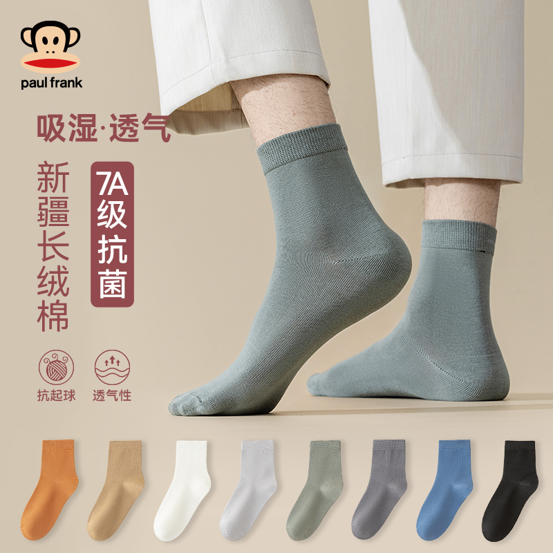 大嘴猴袜子男士中筒棉袜7A级抗菌