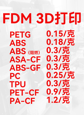 3d打印代打服务fdm树脂pla尼龙abs金属tpu碳纤维petg工业件小批量