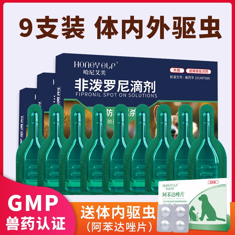 哈尼艾芙猫咪狗狗驱虫药