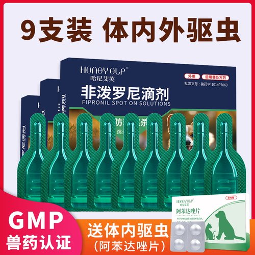 哈尼艾芙猫咪狗狗驱虫药