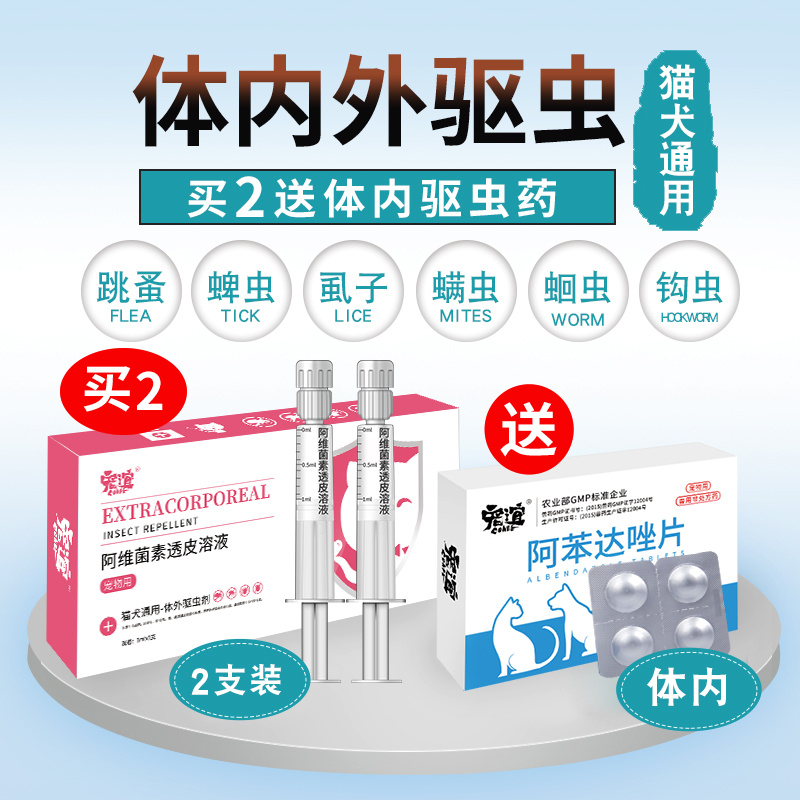 猫咪驱虫药狗狗体内外一体去跳蚤蜱虫猫狗宠物幼猫打虫药体外滴剂