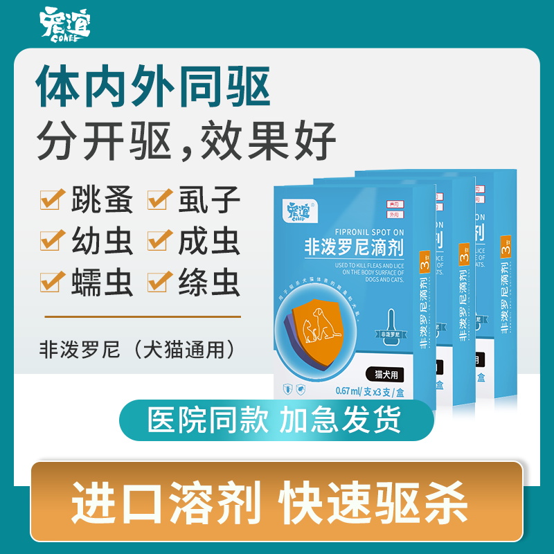 犬猫体内外一体驱虫药
