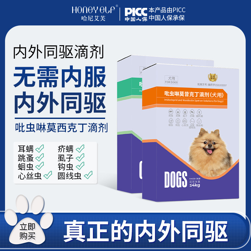 哈尼艾芙猫咪驱虫药体内外一体同驱狗驱虫耳螨跳蚤吡虫啉莫昔克丁