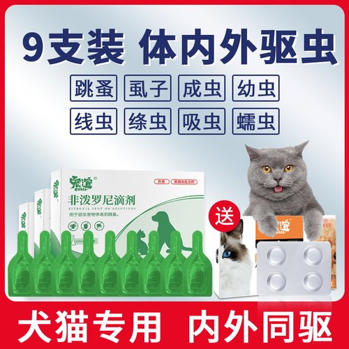 猫狗通用驱虫药宠物体内外一体