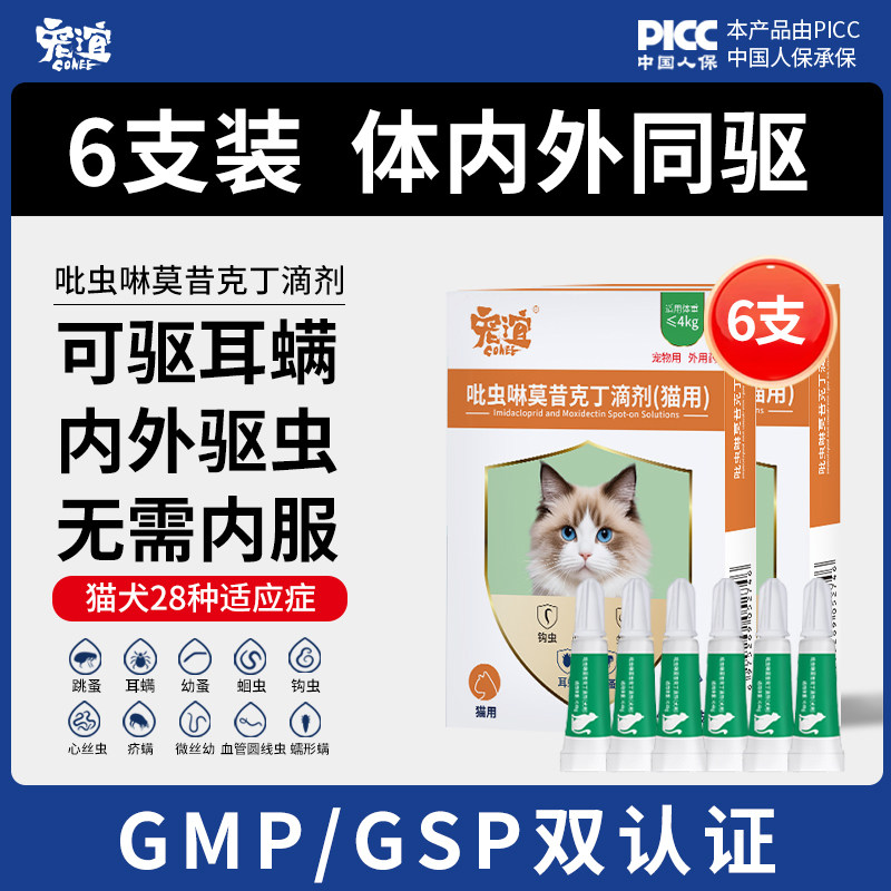 吡虫啉莫昔克丁体内外一体同驱图片