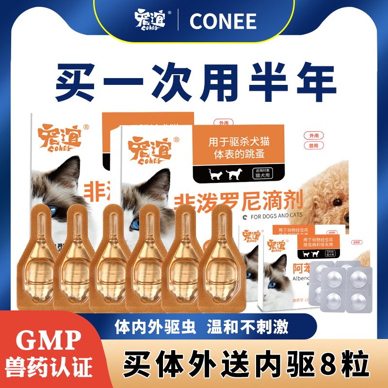 猫咪驱虫药体内狗狗跳蚤