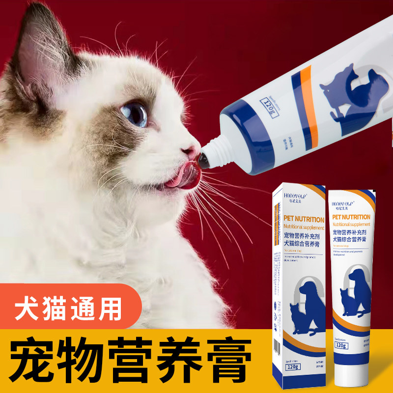 狗狗营养膏猫咪化毛膏幼猫化毛球专用幼犬宠物营养补充剂