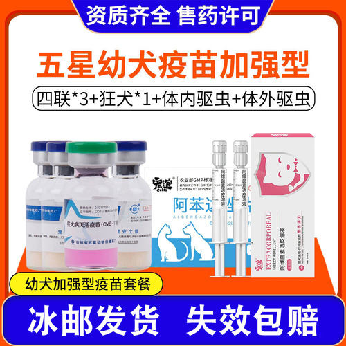 宠物疫苗价格 宠物疫苗图片 星期三