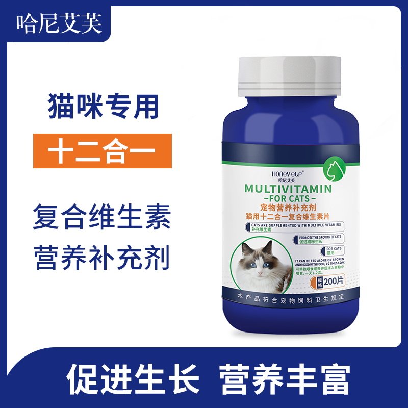 猫咪复合维生素维生素b营养补充剂猫用狗狗幼猫犬宠物钙片
