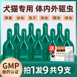 [宠物驱虫药体内外一体驱虫狗狗幼犬跳蚤虱子猫咪狗狗通用驱虫滴剂]