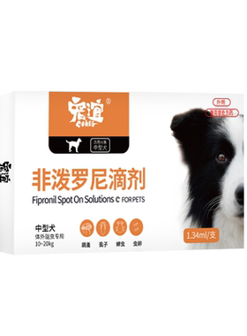 驱虫药狗体内外去跳蚤滴剂幼犬