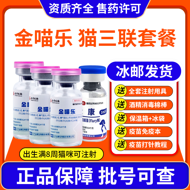 妙三多同款猫咪猫三联疫苗