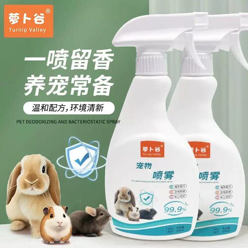 蜜袋鼯仓鼠除臭喷雾荷兰猪花枝鼠除臭剂杀菌去尿味消毒喷雾清洁