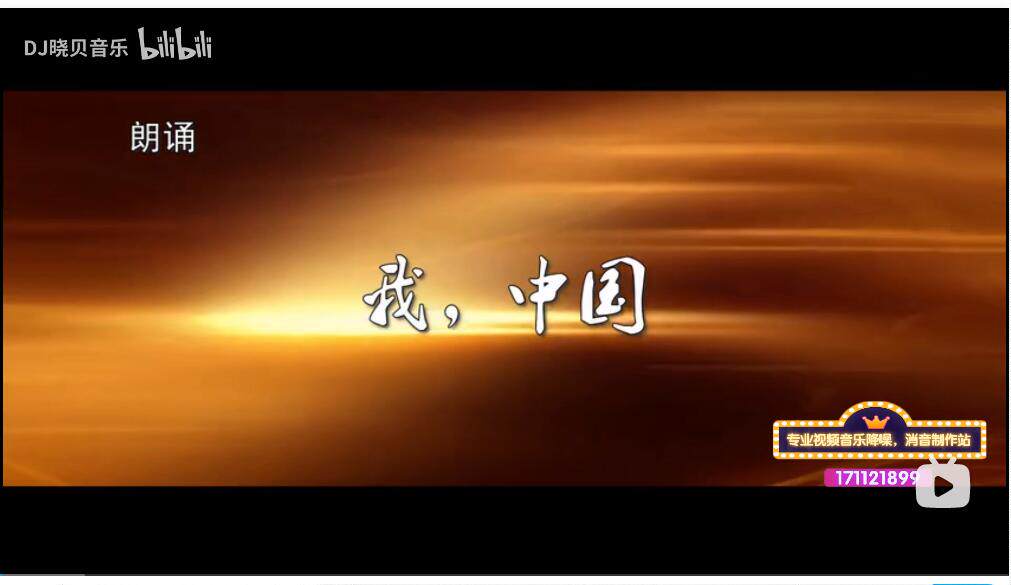 【DJ晓贝音乐】小学生优秀朗诵《我的名字叫中国》伴奏 背景音乐
