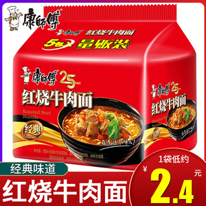 康师傅方便面袋装经典红烧牛肉面夜宵速食品宿舍泡面即食充饥解饿