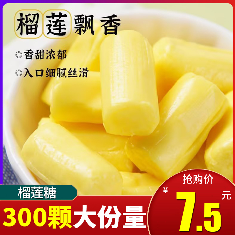特浓榴莲糖正宗软糖水果味奶糖散装年货糖果休闲零食泰国风味正品
