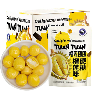 格力奇榴莲团团榴莲味硬糖夹心糖果休闲办公儿童解馋零食结婚喜糖