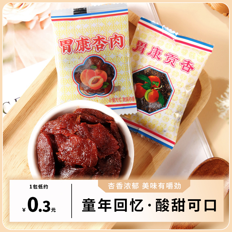 杏肉蜜饯果脯干果杏干